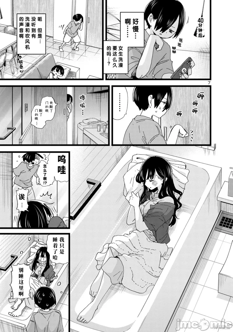 第161话 第 8 页