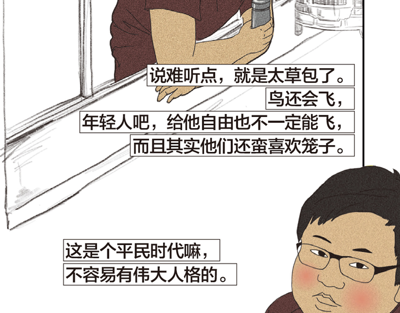 第8话 不听老人言 第 90 页