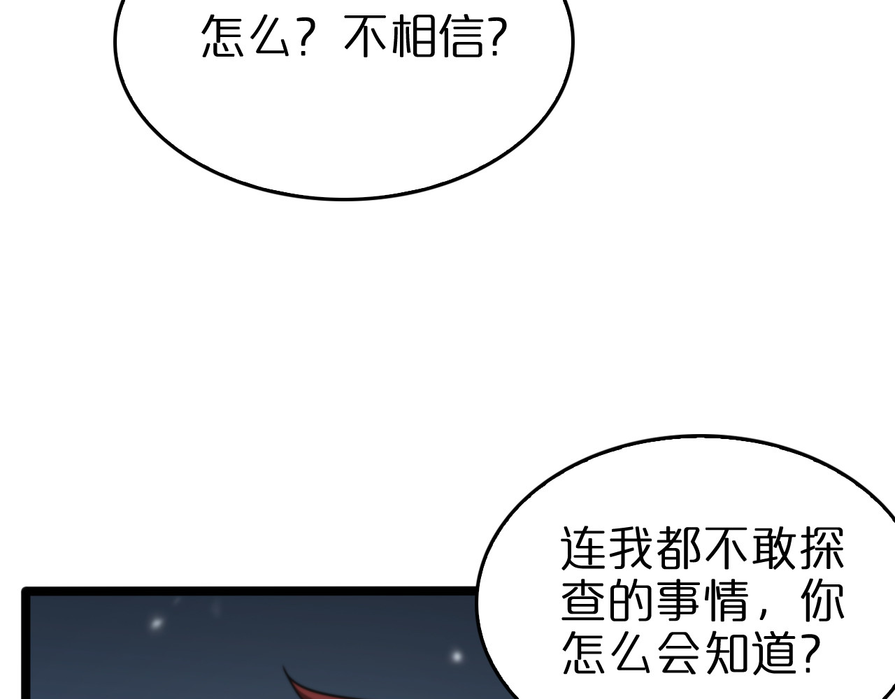 第141话 九府之秘 第 56 页