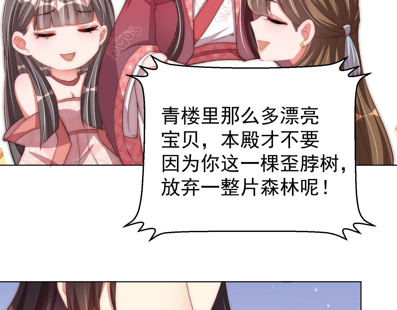第46话 只与我一人 第 76 页