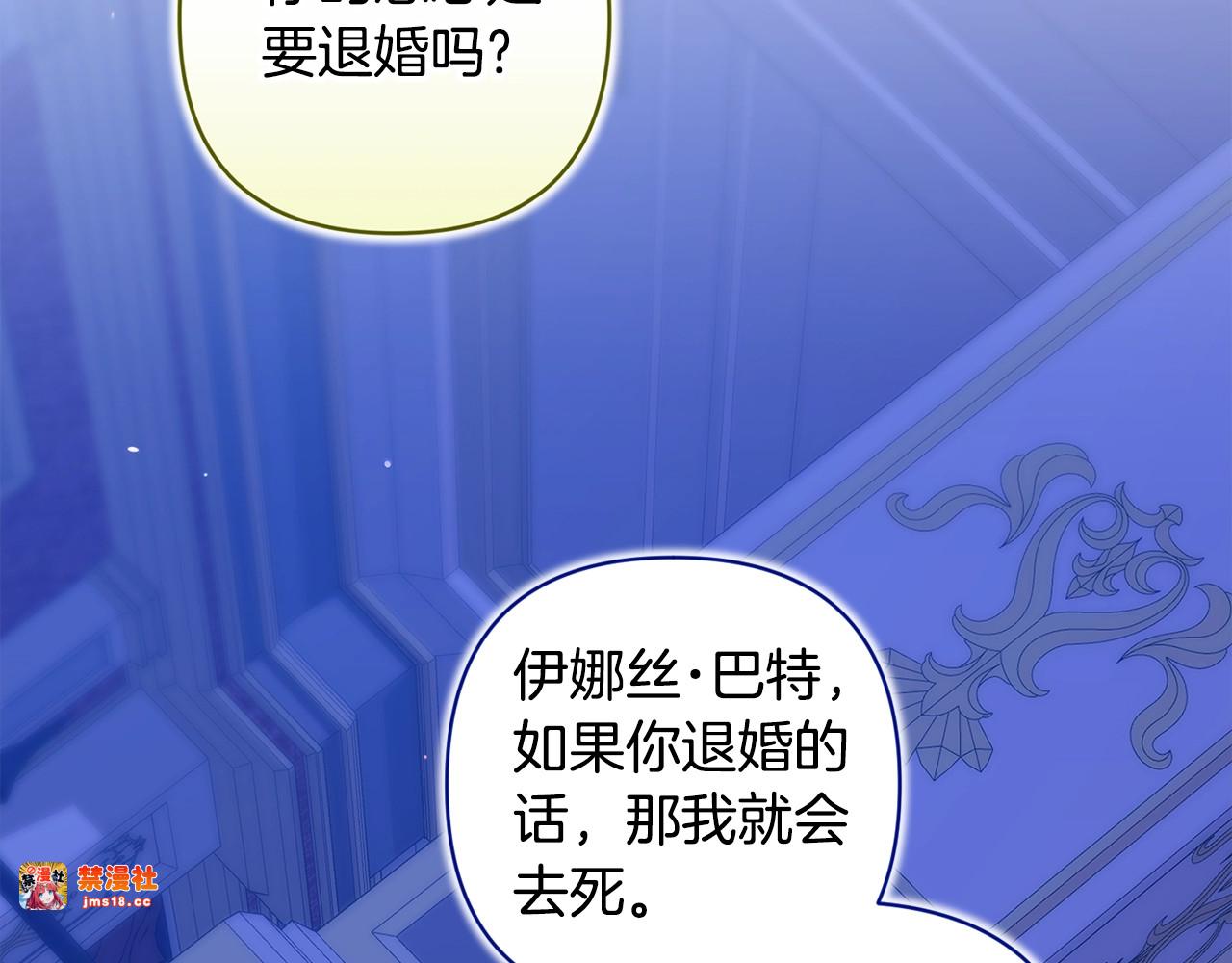 第87话 比你想象中更爱你 第 89 页