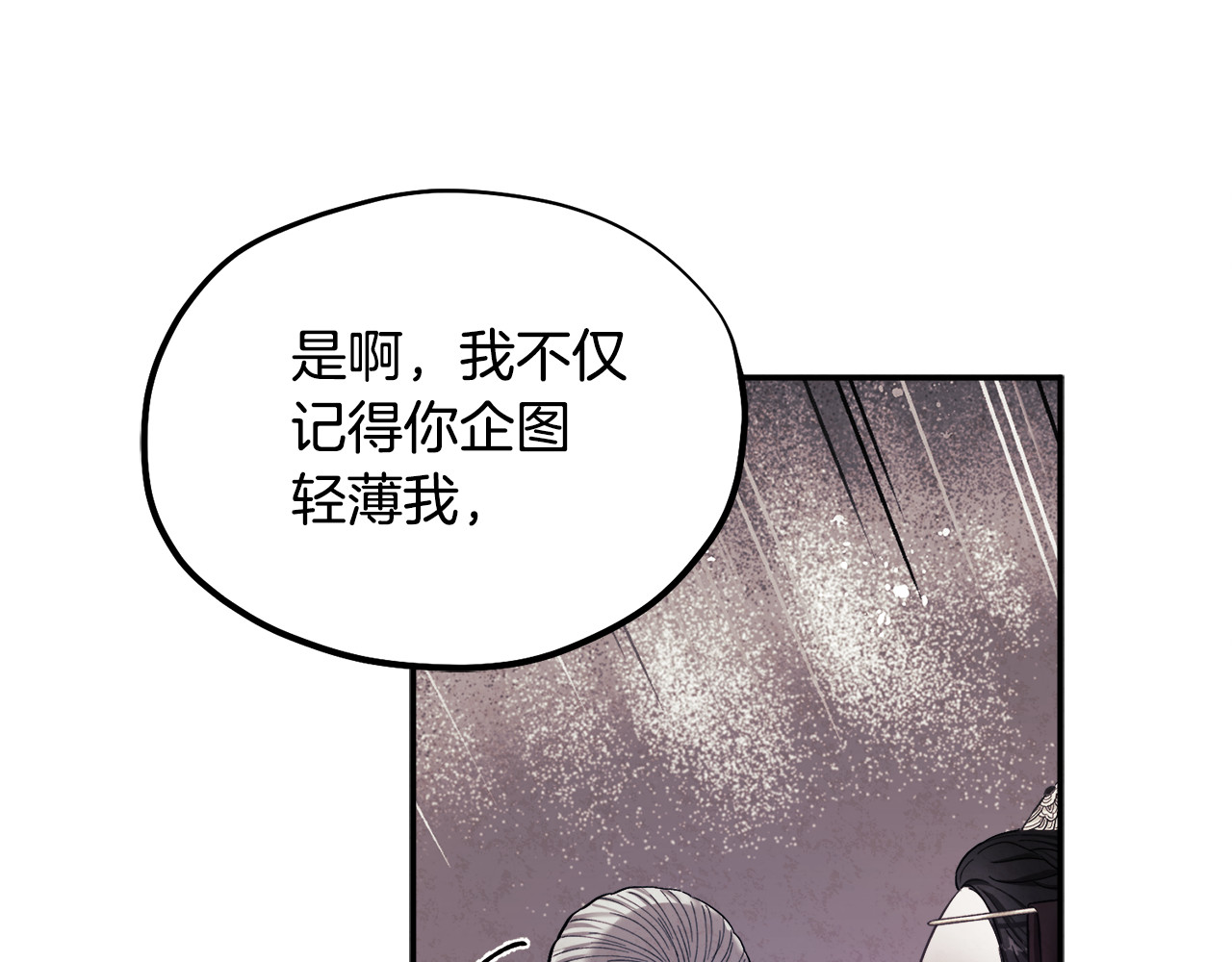 第89话 鼓起勇气 第 78 页