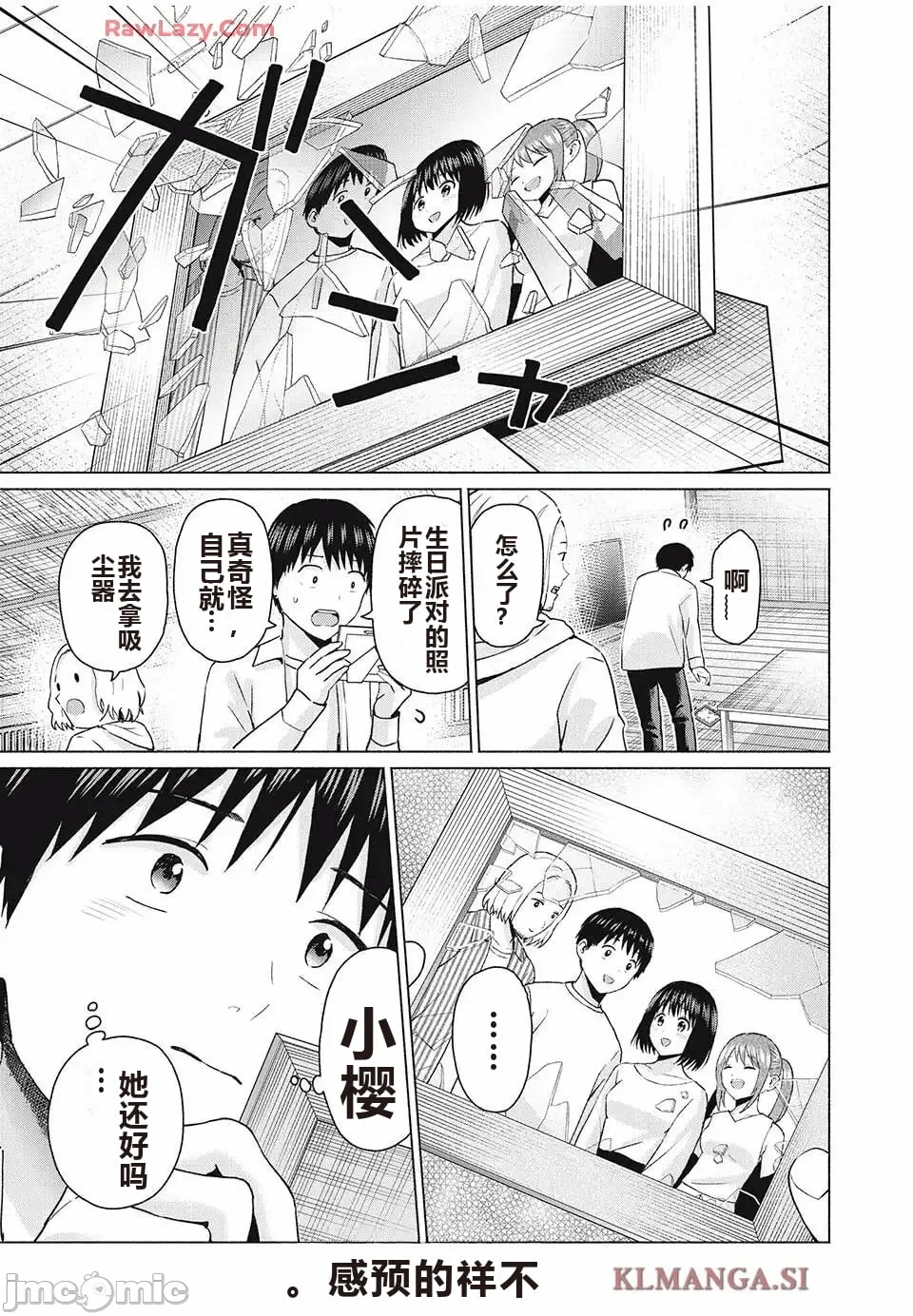 写真乐园！[AI翻译] [桂あいり/西木田景志] グラぱらっ！ 第10话 - 34
