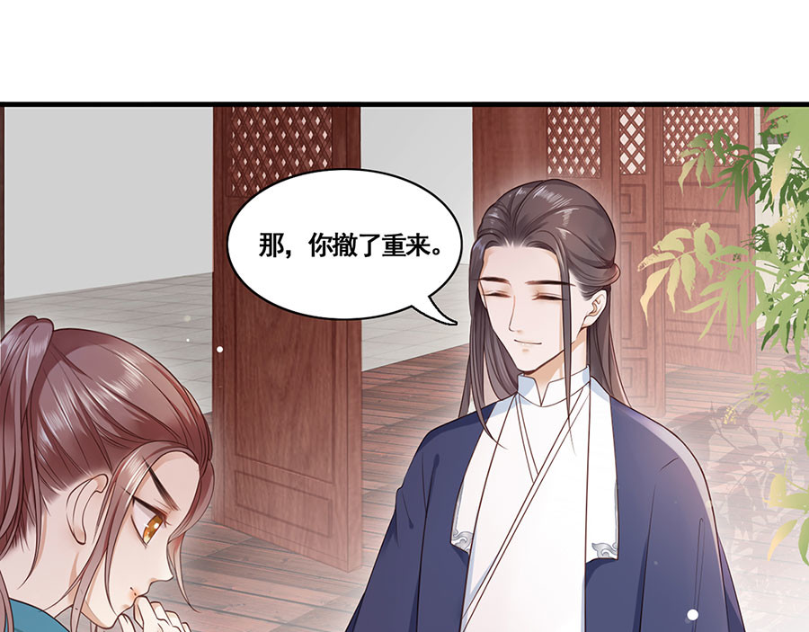第11话 真假姐夫 第 34 页