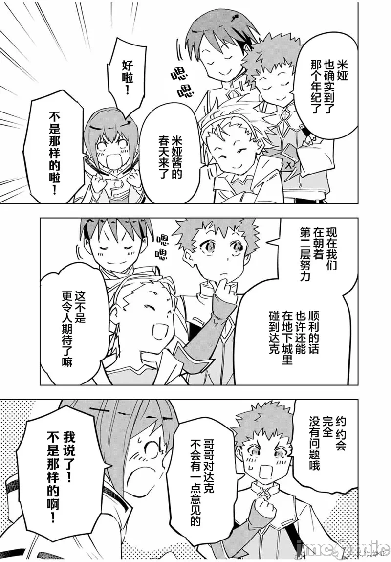 被信赖的伙伴在地下城深处追杀依靠恩惠『无限扭蛋』召唤等级9999的同伴们向世界和原队友復仇还要再补上一句『活该！』 [曲终之时个人汉化] [明镜シスイ、大前贵史] 信じていた仲间达にダンジョン奥地で杀されかけたがギフト『无限ガチャ』でレベル9999の仲间达を手に入れて元パーティーメンバーと世界に復讐&『ざまぁ!』します! 第15话 - 17