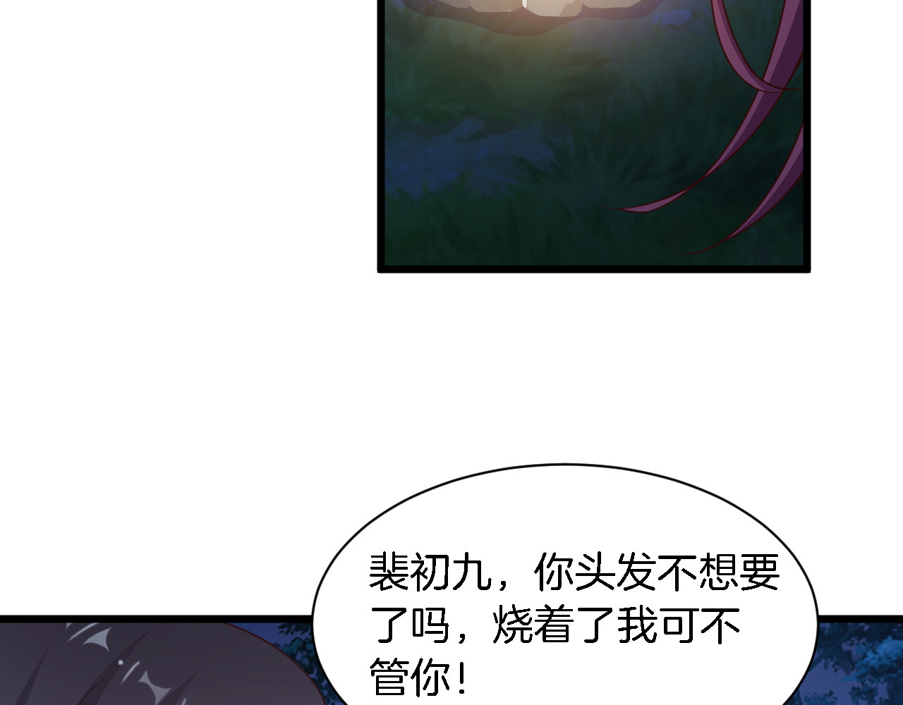 第23话 意外的亲密接触 第 44 页