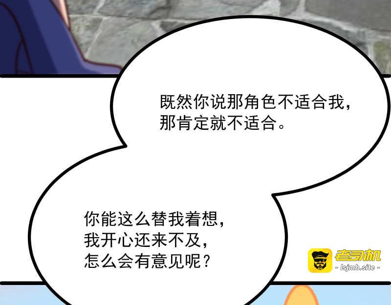 第33话 当红女星的职业素养 第 13 页