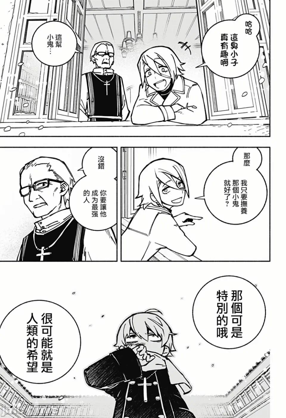 让驱魔师免于堕落 [有马あるま/フカヤマますく] エクソシストを堕とせない 第1话 - 8
