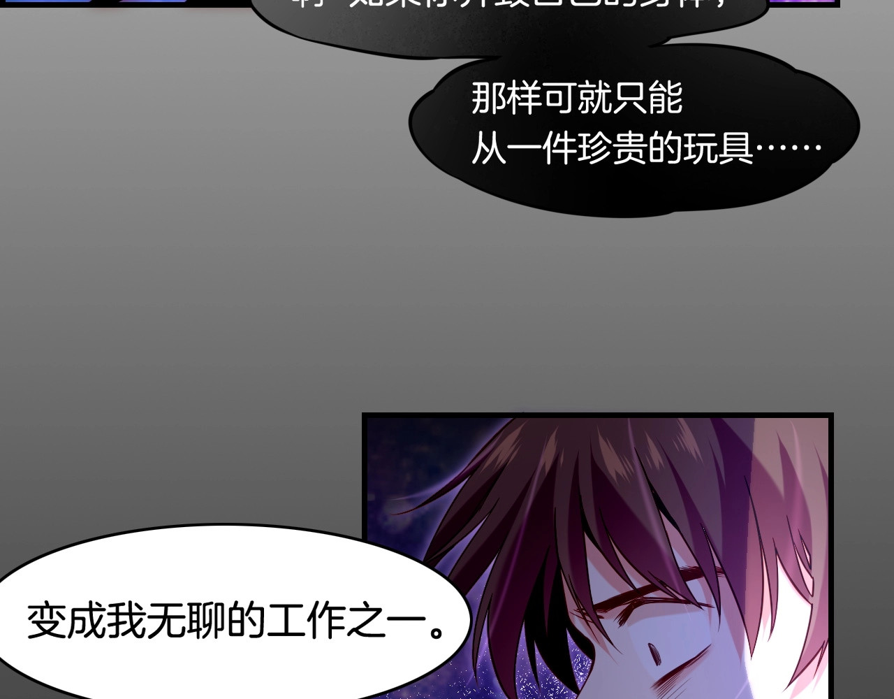 第37话  深渊诱惑，甘愿堕落 第 110 页