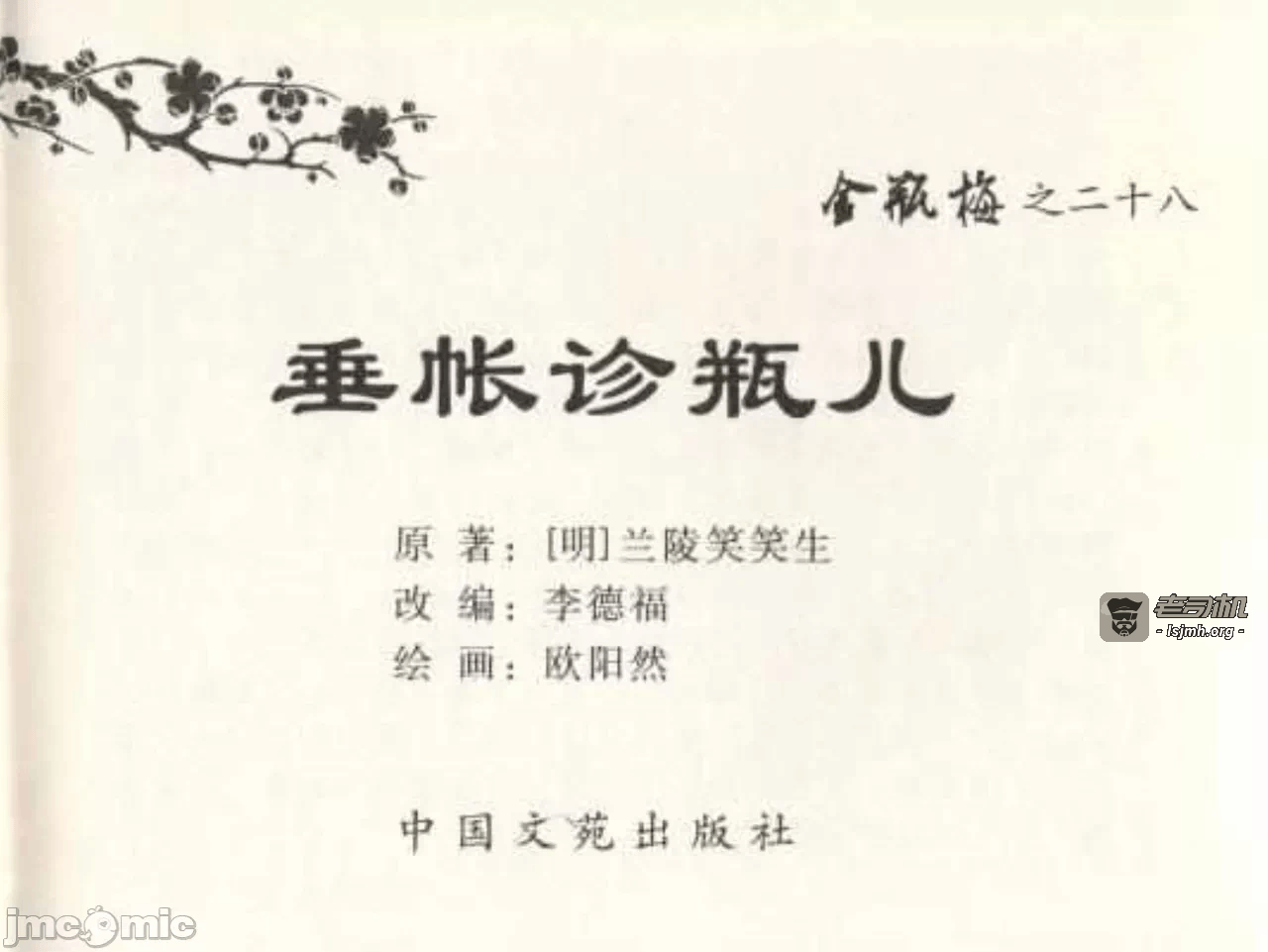 第28话28 第 3 页