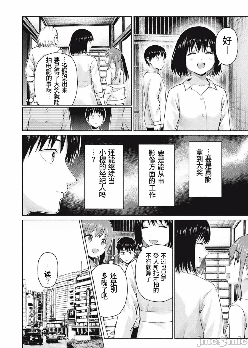写真乐园！[AI翻译] [桂あいり/西木田景志] グラぱらっ！ 第20话 - 12