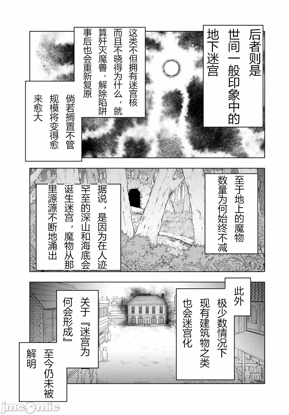 被信赖的伙伴在地下城深处追杀依靠恩惠『无限扭蛋』召唤等级9999的同伴们向世界和原队友復仇还要再补上一句『活该！』 [曲终之时个人汉化] [明镜シスイ、大前贵史] 信じていた仲间达にダンジョン奥地で杀されかけたがギフト『无限ガチャ』でレベル9999の仲间达を手に入れて元パーティーメンバーと世界に復讐&『ざまぁ!』します! 第52话 - 3