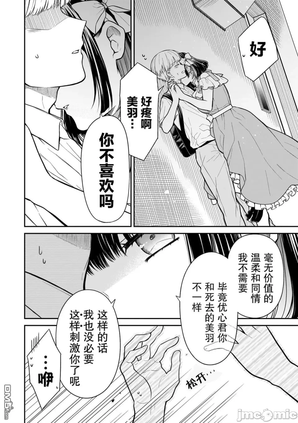 第9话 第 18 页