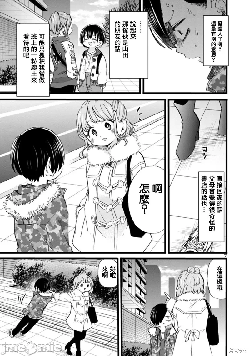 第82话 第 7 页