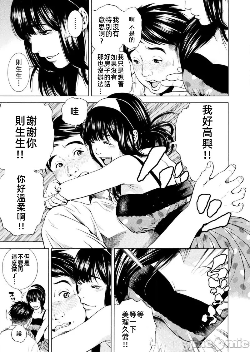 在妻子堕落的偏好快感结束时… [结城稜] ネトラレル。～妻が堕ちゆく偏爱快楽の果てに… 第12话 - 11