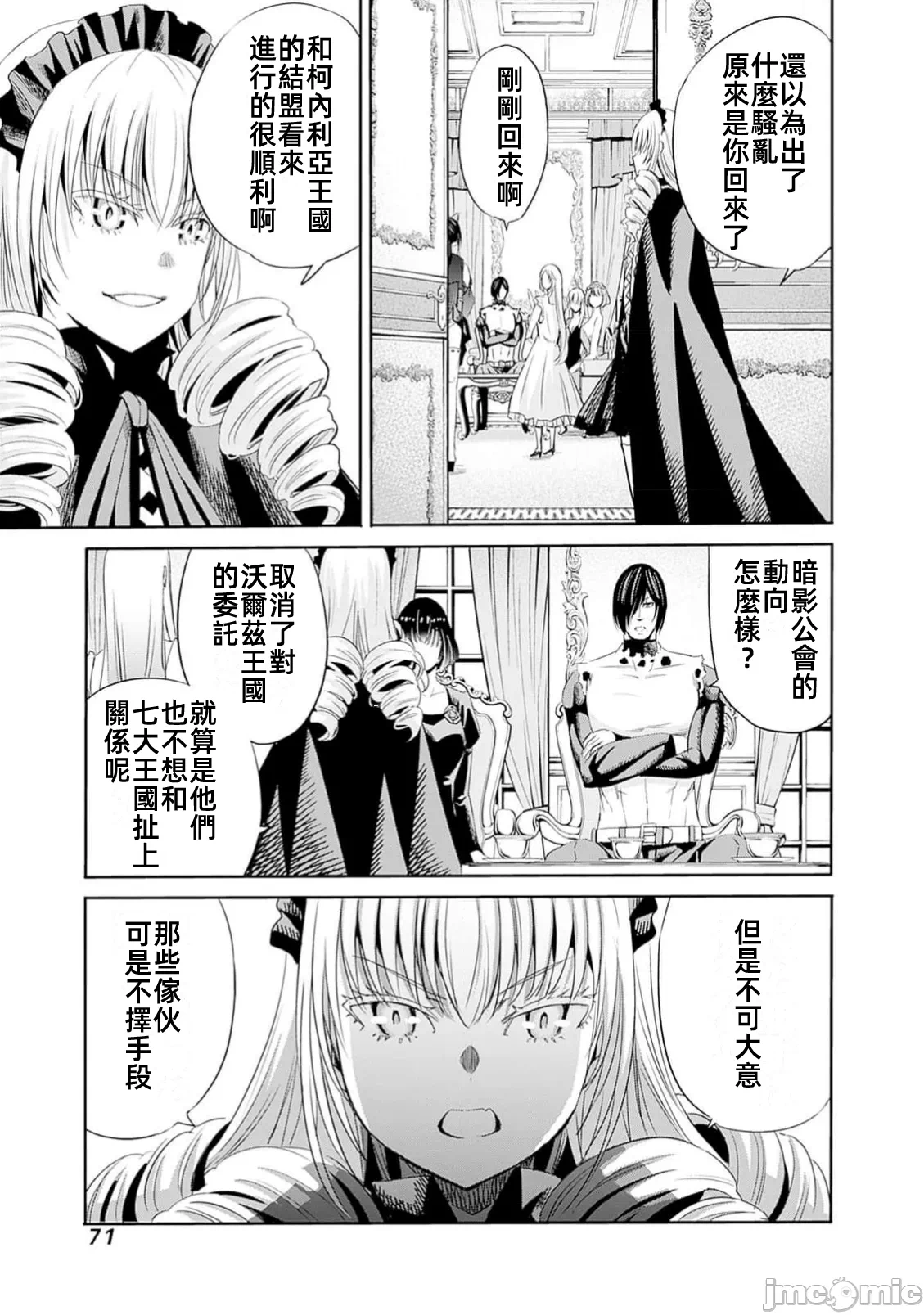 作为被背叛了的S级冒险者的我、决定成立一个只有我所爱的奴隶女孩子们的后宫公会 [柊咲/川田暁生/ナイロン] 里切られたSランク冒険者の俺は、爱する奴隷の彼女らと共に奴隷だけのハーレムギルドを作る 第93话 - 3