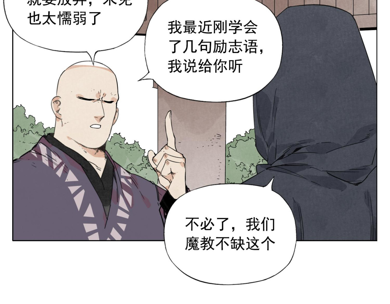 第80话 品奶 第 20 页