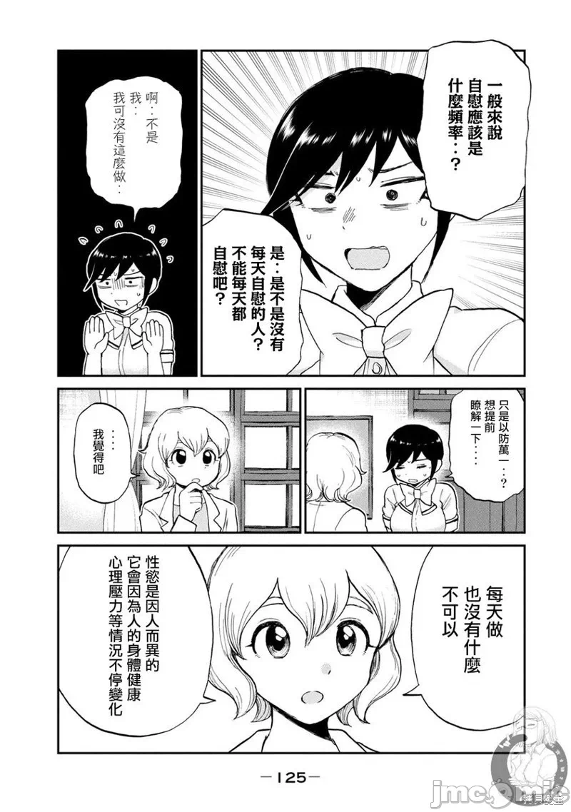 蛮横无理的大小姐正在感到苦闷 [鹅妈妈汉化组] [木下由一] あらくれお嬢様はもんもんしている 第22话 - 4