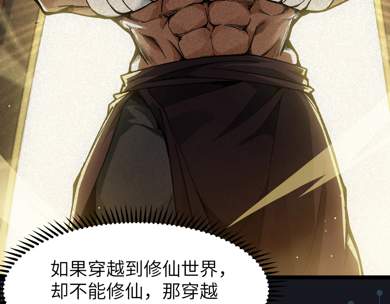 第1话 仙子不仁！ 第 38 页