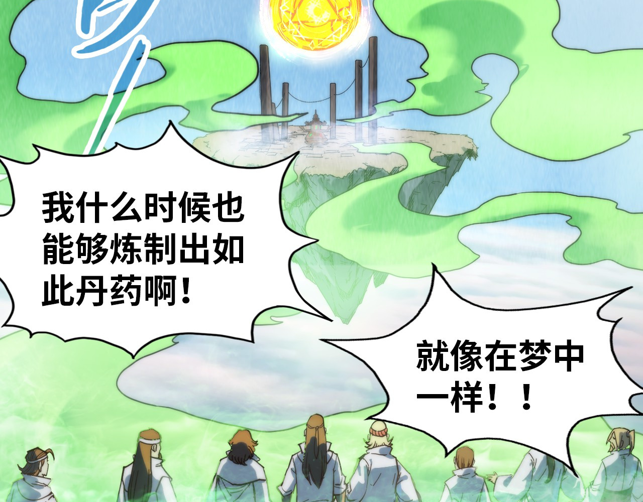 第143话 联手炼制九窍破厄丹 第 74 页