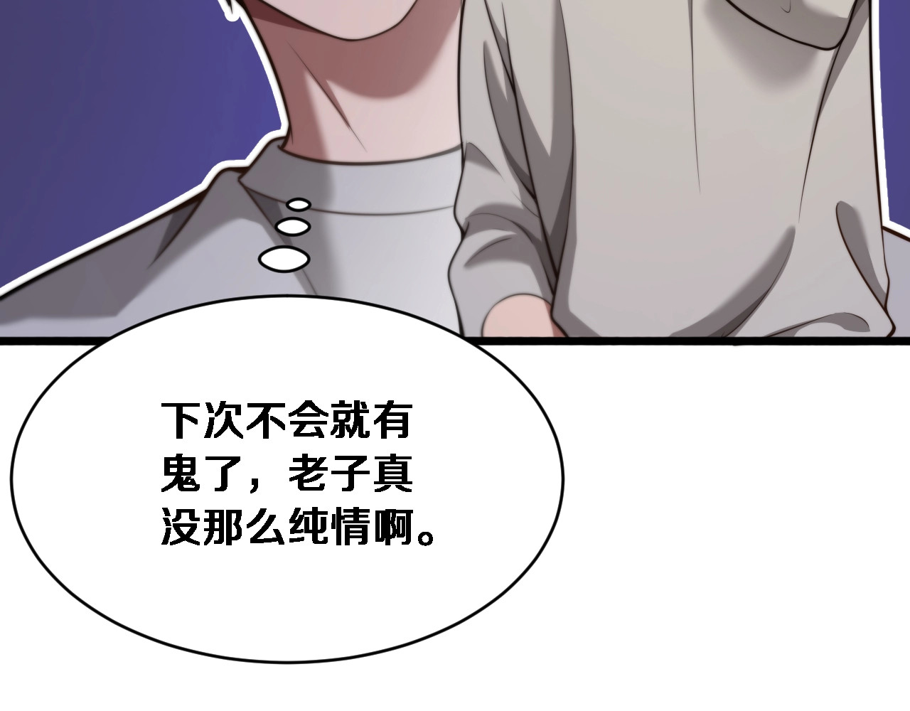 第4话 他给的实在太多了 第 68 页