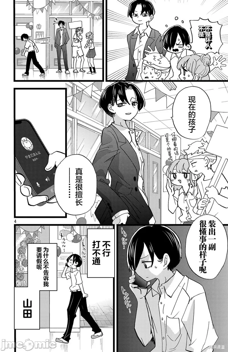 第178话 第 5 页