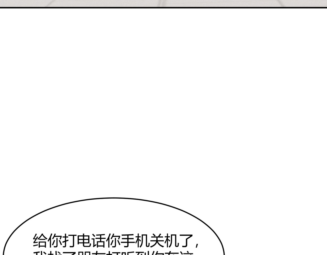 第24话 绯闻传开！王悍失业了！ 第 88 页