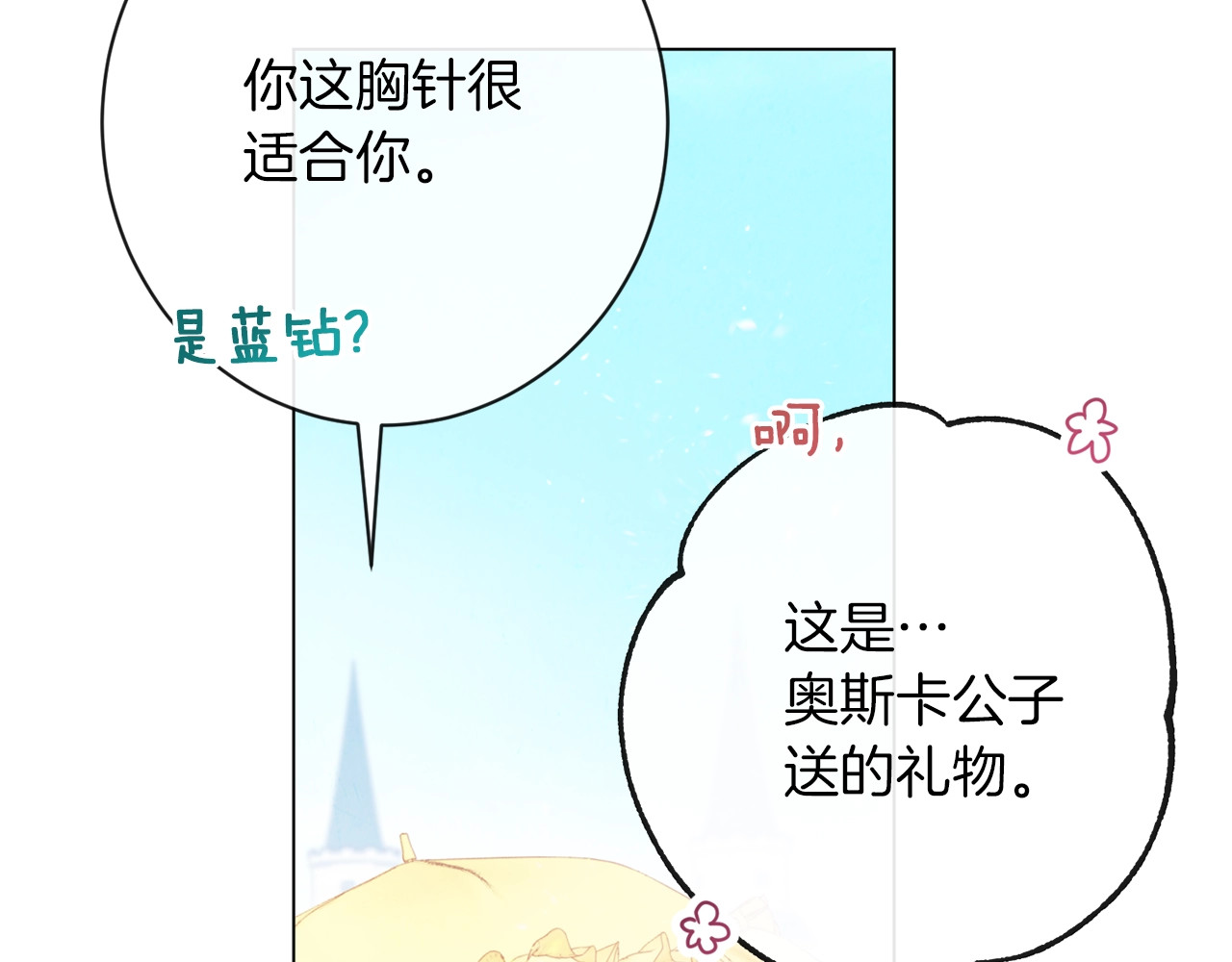 第39话 明争暗斗 第 32 页