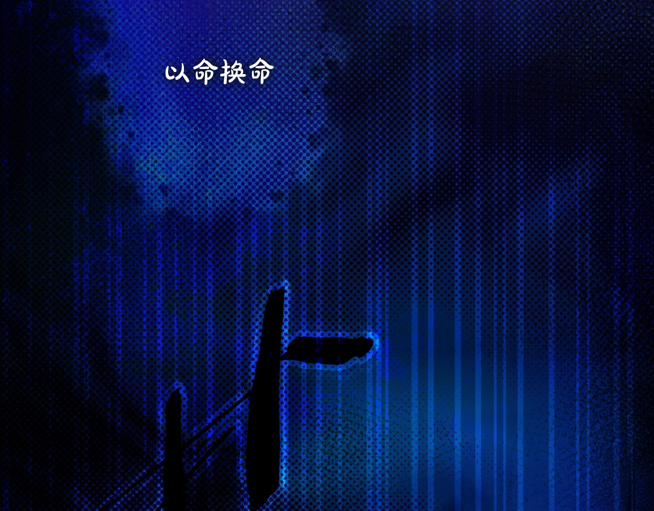 第50话 刻骨铭心 第 12 页