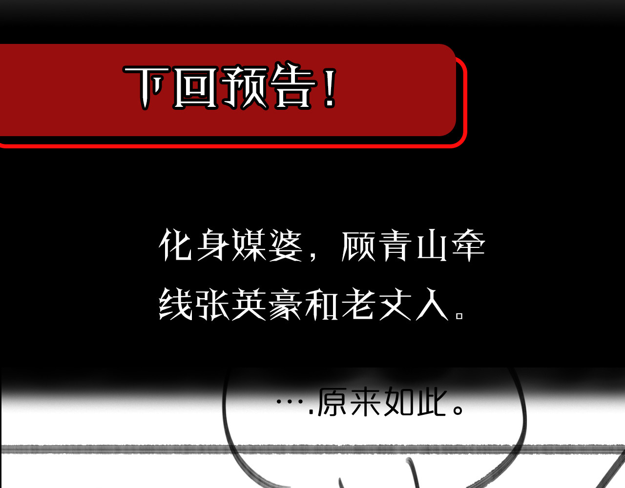 第128话 总统的决定 第 106 页