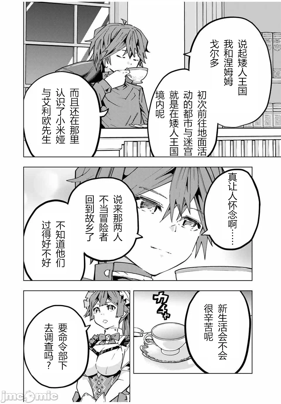 被信赖的伙伴在地下城深处追杀依靠恩惠『无限扭蛋』召唤等级9999的同伴们向世界和原队友復仇还要再补上一句『活该！』 [曲终之时个人汉化] [明镜シスイ、大前贵史] 信じていた仲间达にダンジョン奥地で杀されかけたがギフト『无限ガチャ』でレベル9999の仲间达を手に入れて元パーティーメンバーと世界に復讐&『ざまぁ!』します! 第120话 - 13
