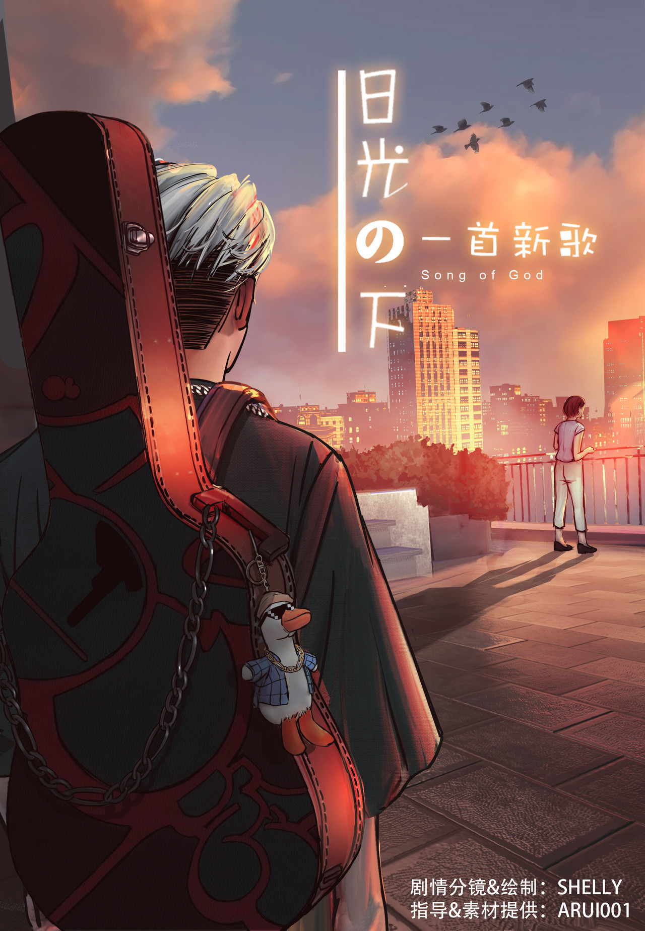 第一幕：她篇 第 6 页