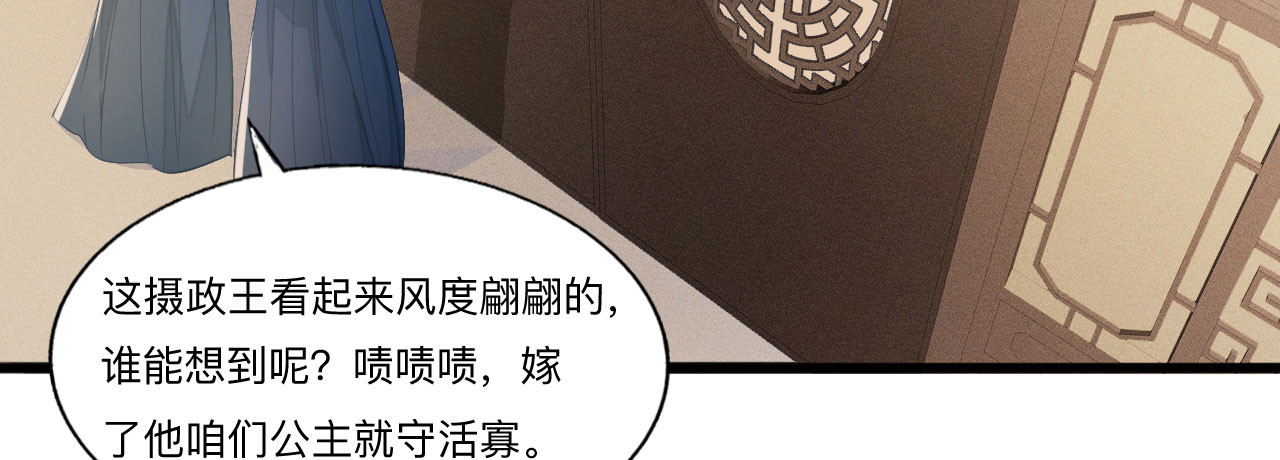 第70话 流言四起 第 82 页