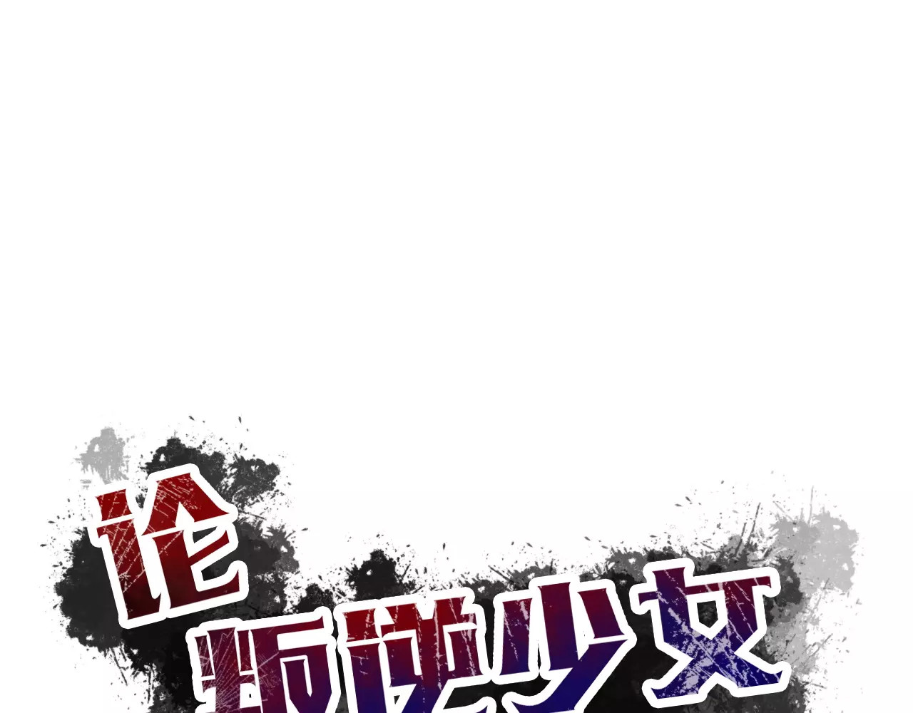 第115话 年级大会 第 8 页