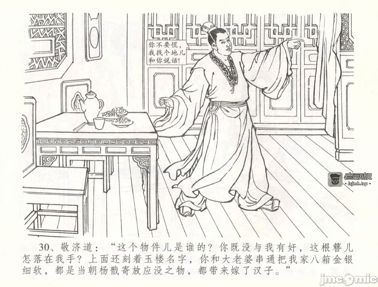 第56话56 第 33 页