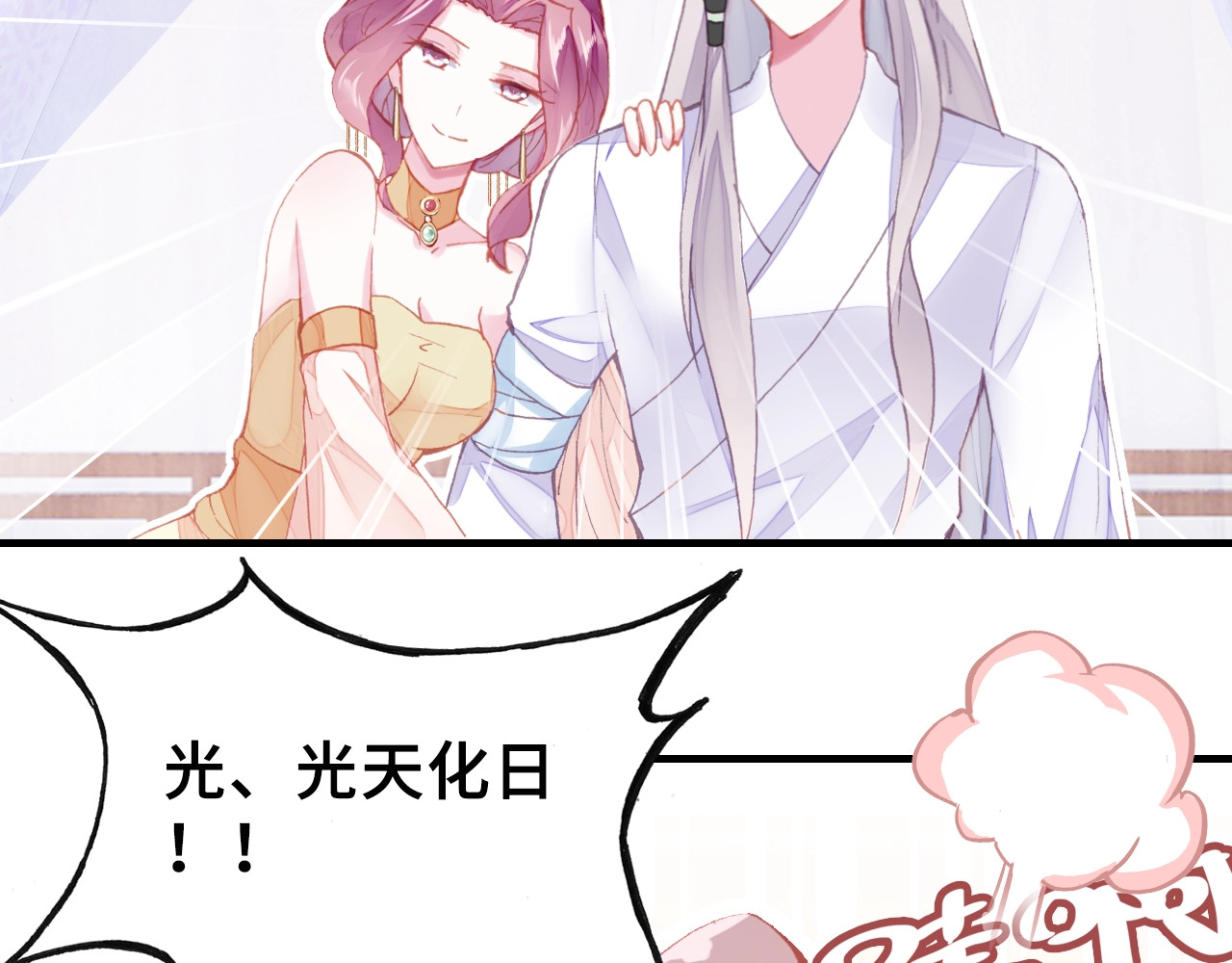 第13话 化敌为友 第 6 页