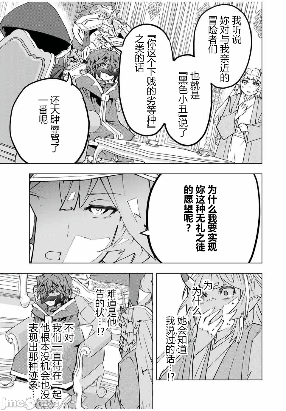 被信赖的伙伴在地下城深处追杀依靠恩惠『无限扭蛋』召唤等级9999的同伴们向世界和原队友復仇还要再补上一句『活该！』 [曲终之时个人汉化] [明镜シスイ、大前贵史] 信じていた仲间达にダンジョン奥地で杀されかけたがギフト『无限ガチャ』でレベル9999の仲间达を手に入れて元パーティーメンバーと世界に復讐&『ざまぁ!』します! 第186话 - 13