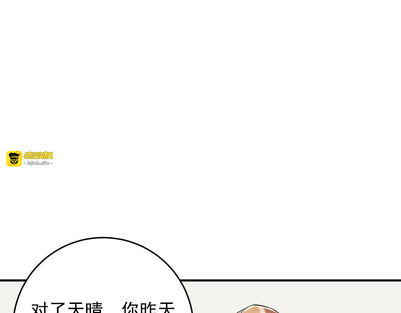 第43话 鸿门宴 第 11 页