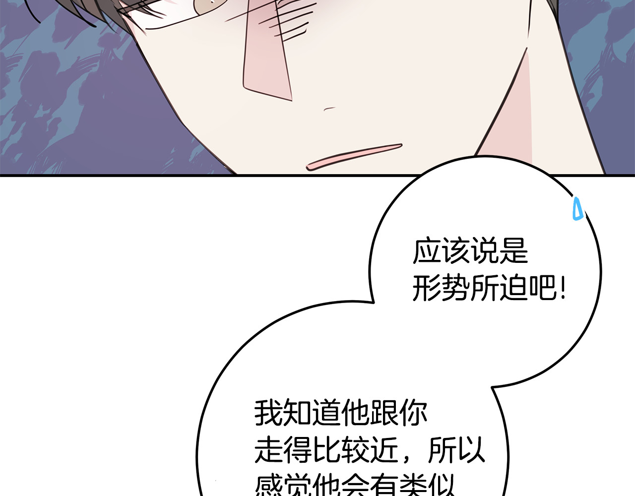 第90话 吃飞醋 第 4 页