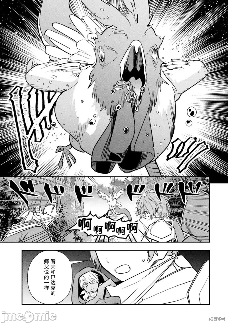 被冒险者开除后作为炼金术师重新启航！ [绿茶汉化组] [佐々木さざめき/绀野贤护/狮子唐/あれっくす] 冒険者をクビになったので、錬金术师として出直します! ~辺境开拓?よし、俺に任せとけ! 第28话 - 19
