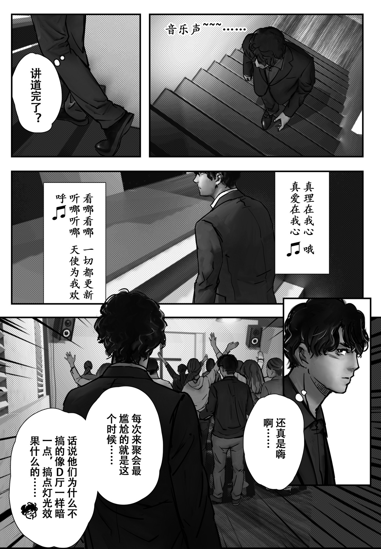 洗礼风波（上） 第 18 页