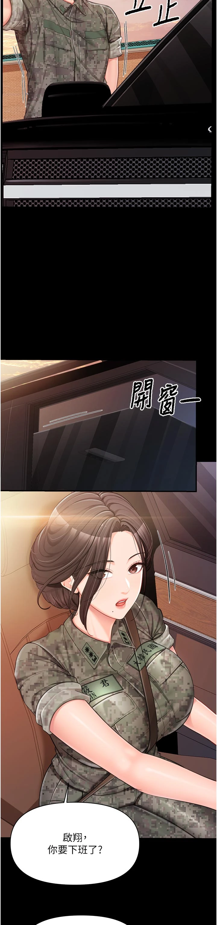 第46话 - 大队长的邀约 第 15 页