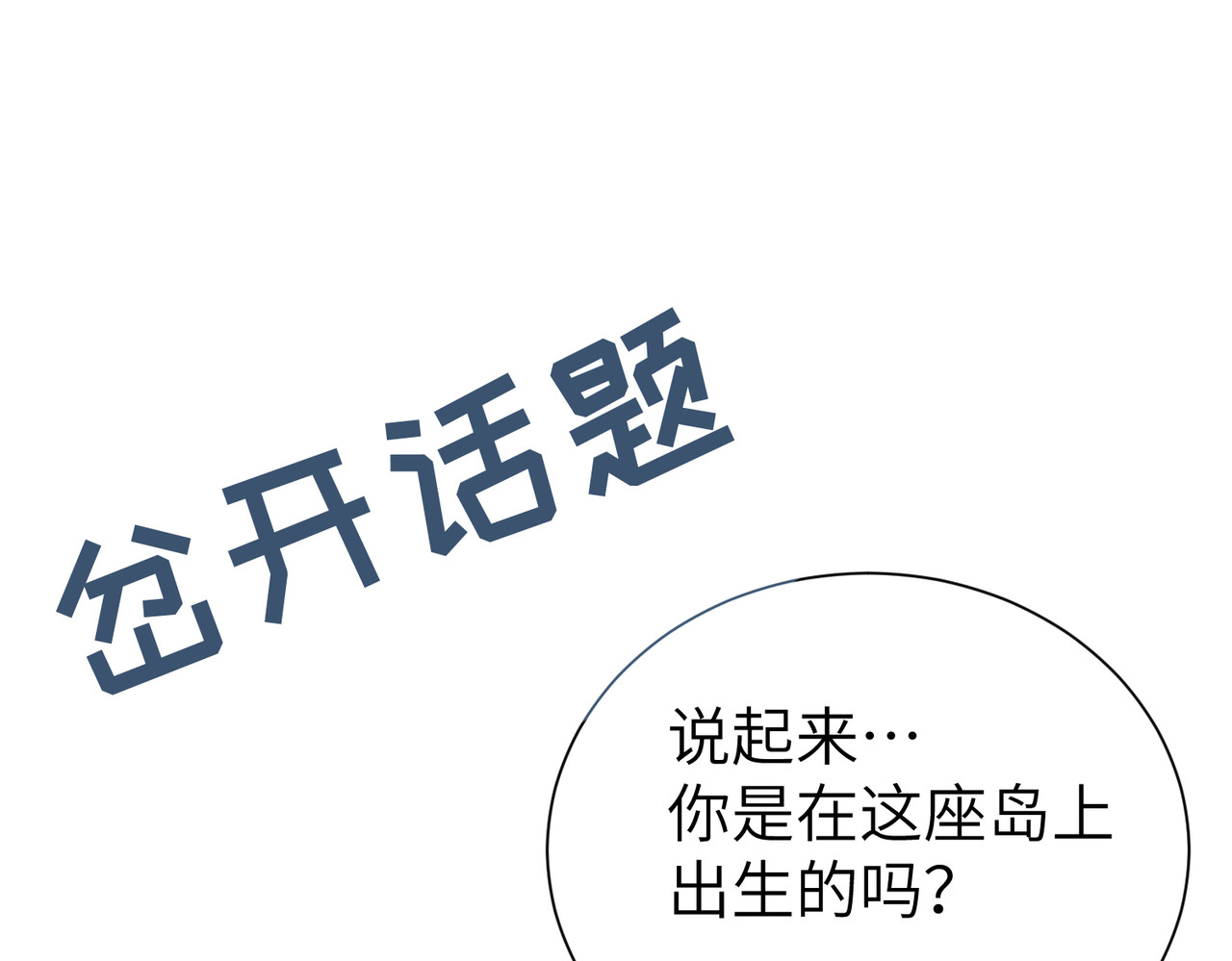 第15话：被遗弃的奥斯？ 第 20 页
