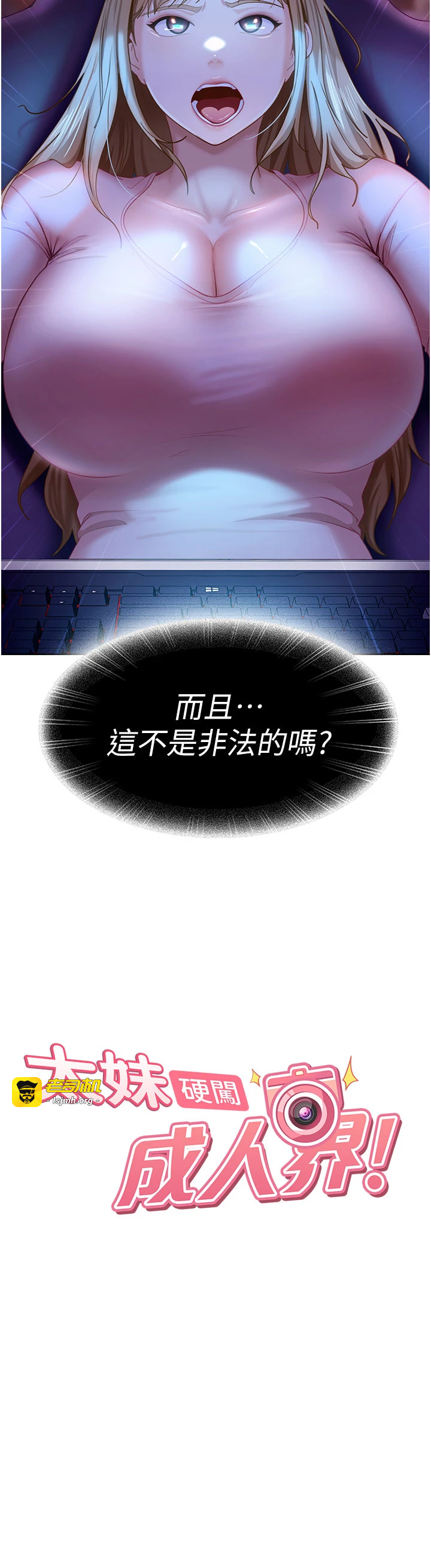 第8话 - 给你来一发当奖励 第 3 页