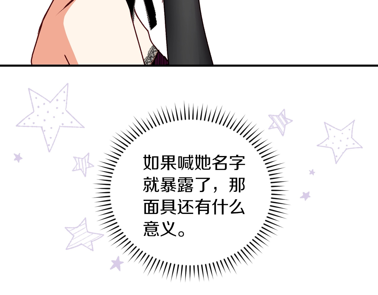 第82话 假面舞会 第 14 页