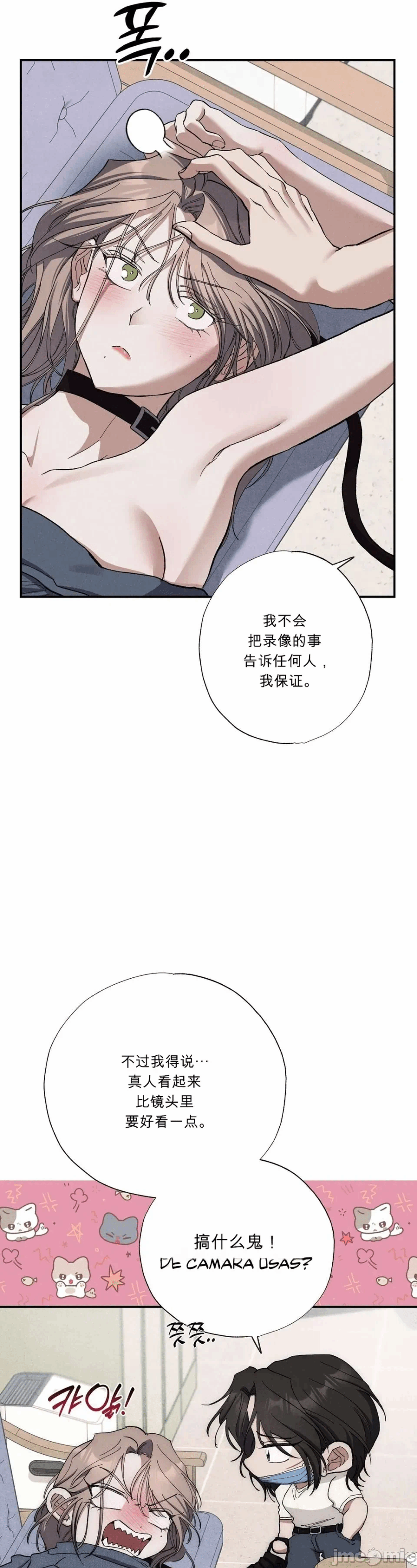 第3话 第 71 页