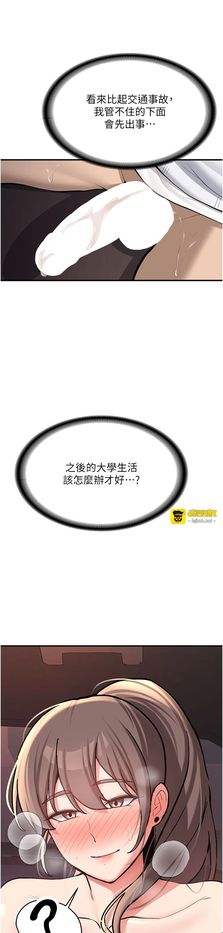 第6话 - 差点被抓包的停车场性爱 第 49 页