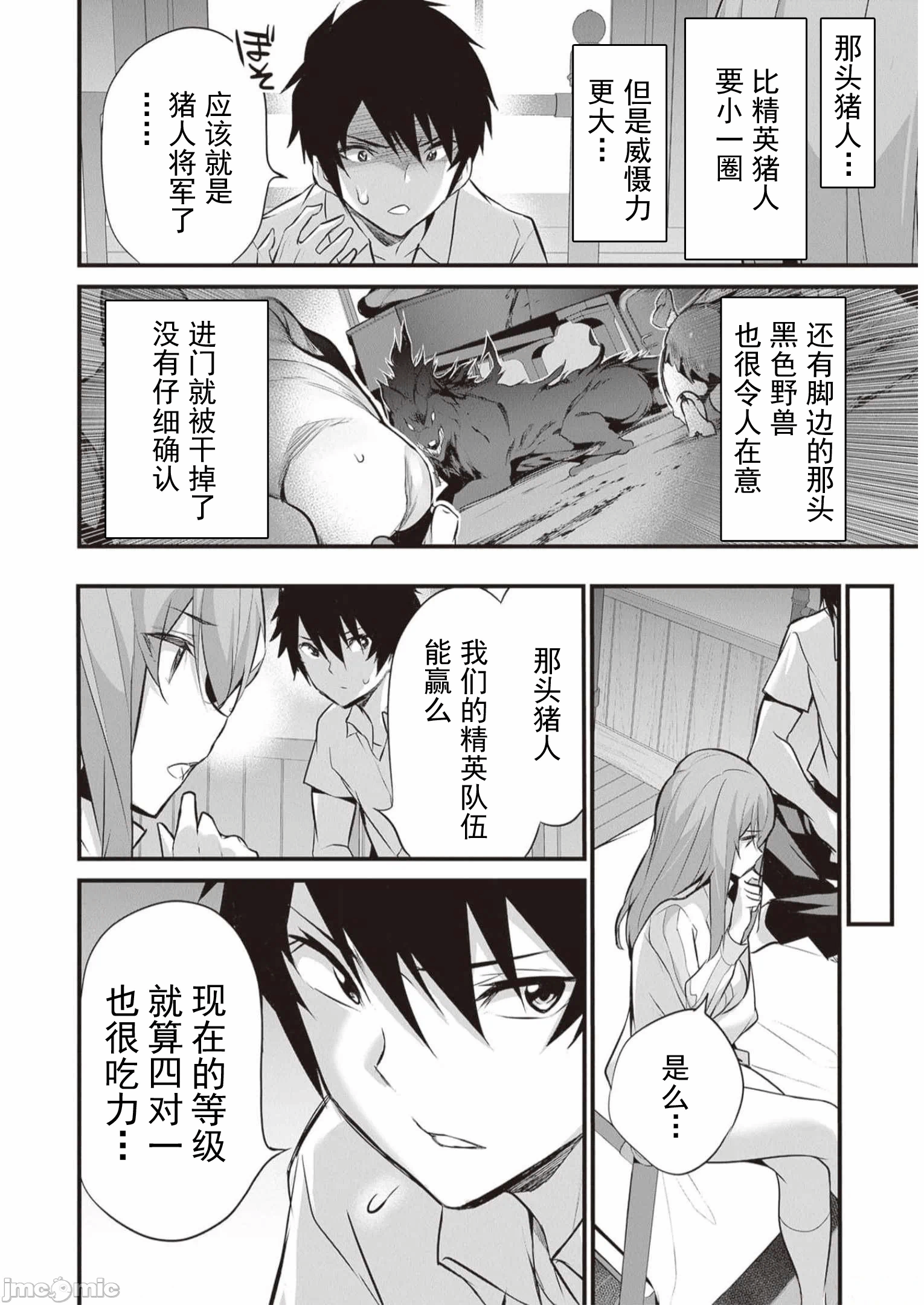 我在异世界因赋予魔法和召唤魔法而左右为难 [ツカモリシュウジ 横冢司 マニャ子] ぼくは异世界で付与魔法と召唤魔法を天秤にかける 第25话 - 13