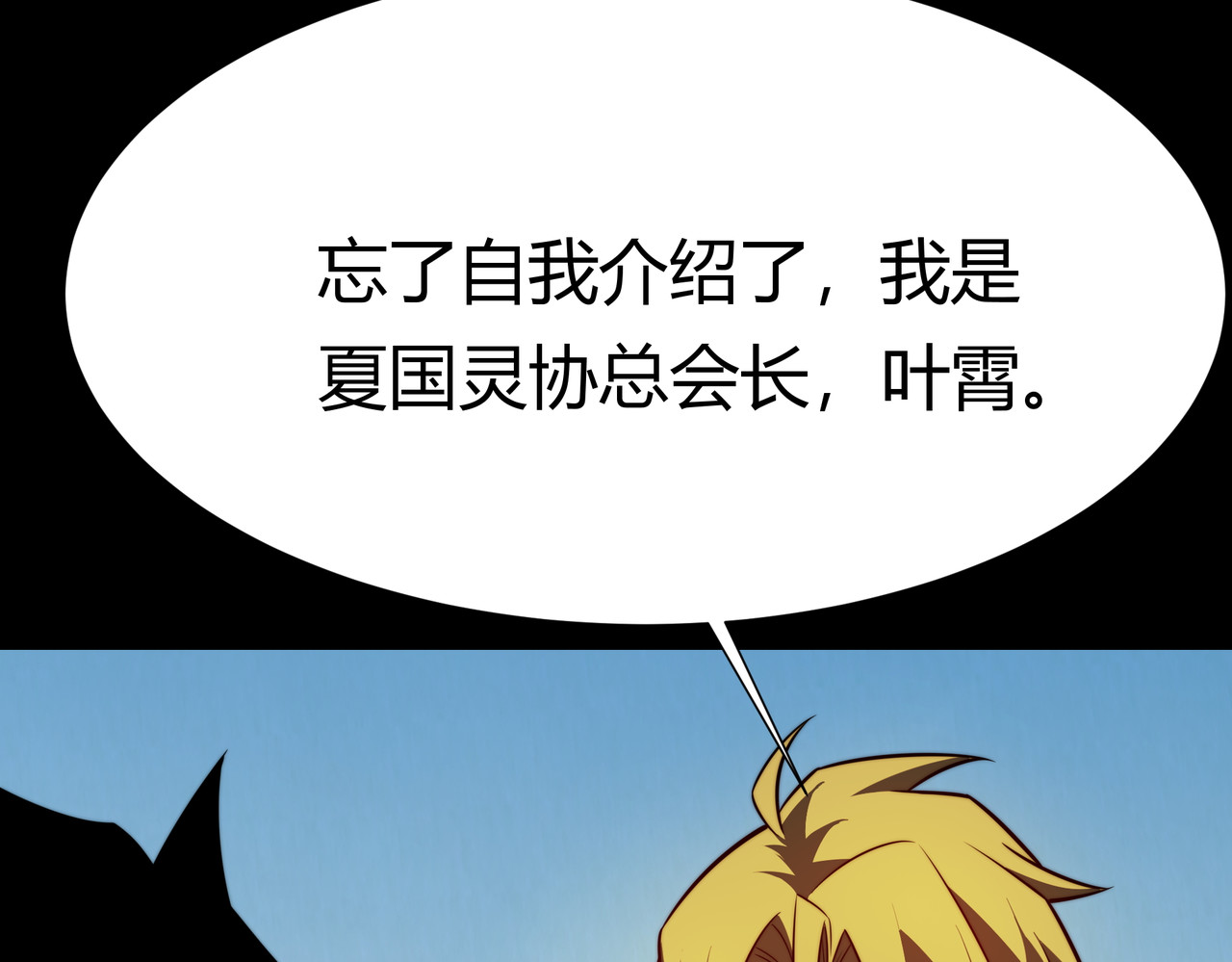 第81话：这里，不惧入侵 第 54 页