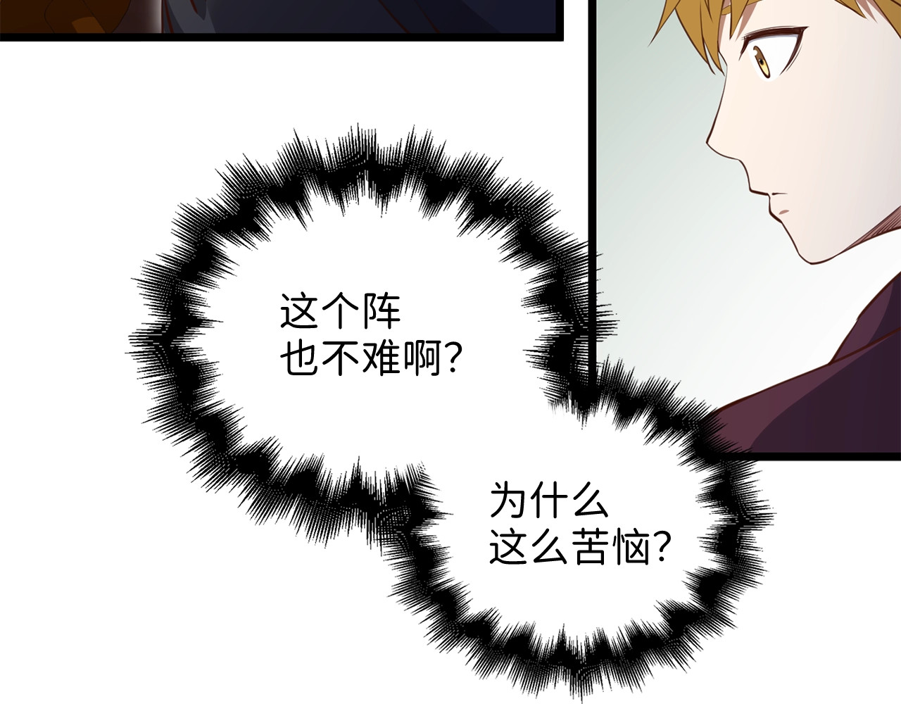 第79话 关起门来的测试 第 70 页